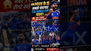 India's 5 Greatest T20 World Cup Moments Ever🏏🏆|Team India History💥 #cricket  #shorts #trending
