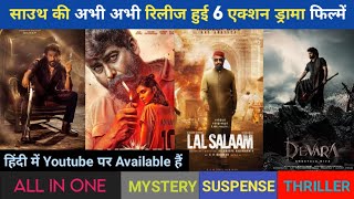 Best 6 south new release action thriller movies available on youtube | new south movies