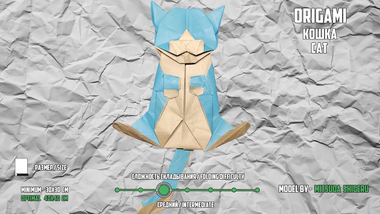 Origami Cat Оригами кошка - Mitsuda Shigeru
