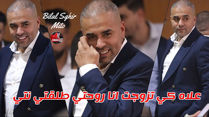 Bilal Sghir 2025 - علاه كي تزوجت انا روحتي طلقتي نتي ©️ Avec Mito Live Exsuslive (Mariage)
