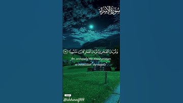 Yasser Al Dossari | Surah Al-Isra | VERSE 78-79| ياسر الدوسري | سورة الإسراء | الآية