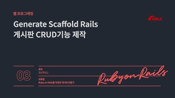 [튜터링] Ruby on Rails를 이용한 게시판 만들기 (길상혁) - 3회차