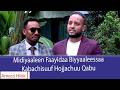 AMECO HIBIR Midiyaaleen Faayidaa Biyyaaleessaa Kabachisuuf Hojjachuu Qaba 08 07 2018