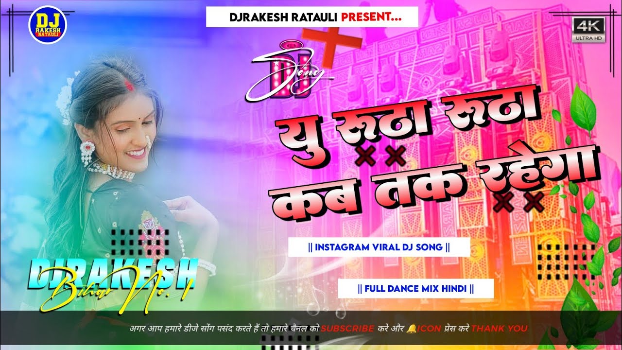 yu ruta ruta tu kab tak rahega dj song | dj hindi song | #instagram viral dj song djrakesh ratauli