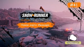 SnowRunner SEASON 1 • Открываем гараж на карте \