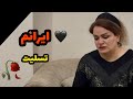 بعد از ۳۰روز تسلیت به همه ی مردم ایران ولاگ غمگین از دل این روزها 