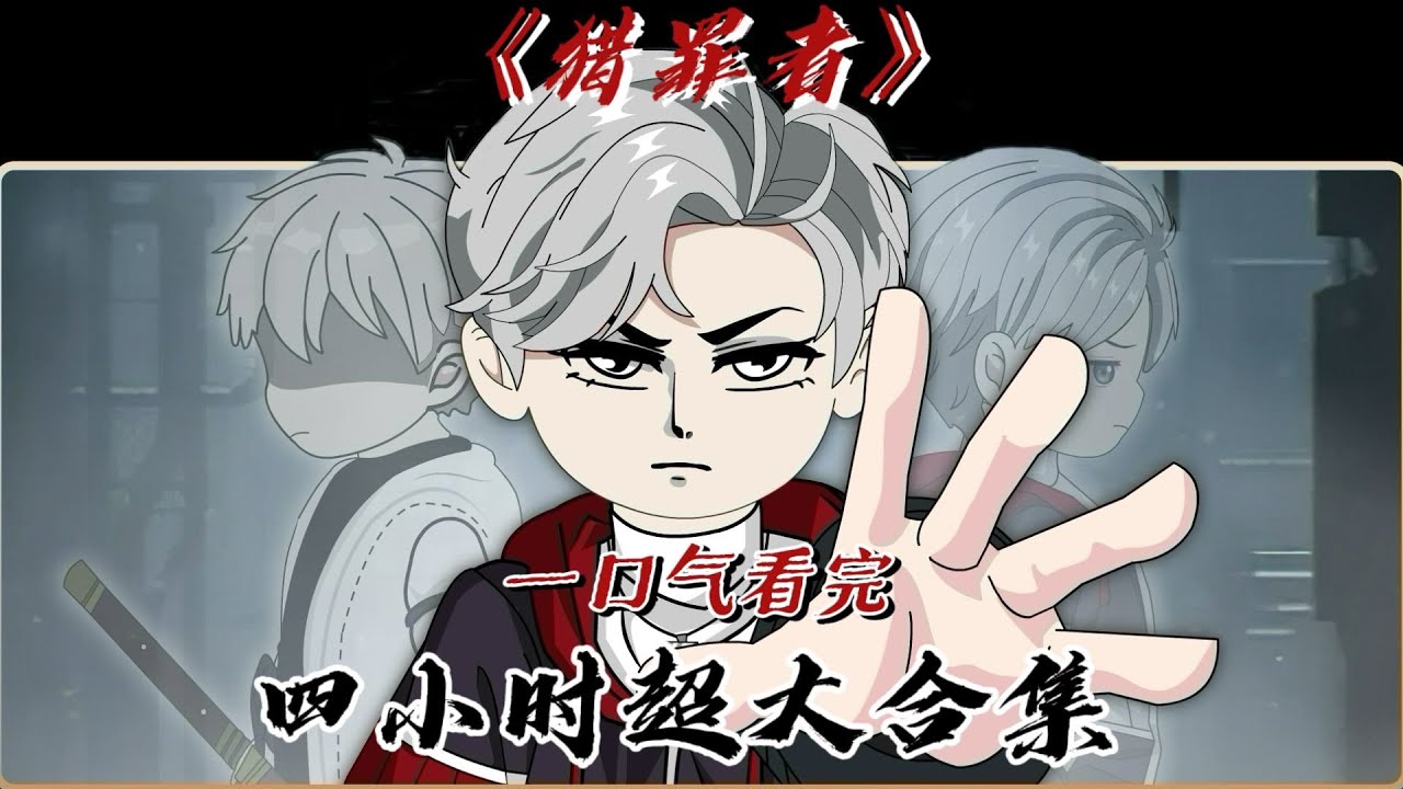 【诡异佳作】《猎罪者之宋阳传》中国最后一个仵作，用传承了三千年的验尸手法，带你直击命案现场：世间本无鬼，妙手雪冤屈！#夜一漫谈