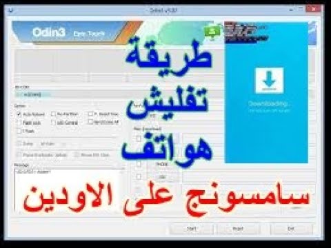 طريقة تنزيل سوفت وير لجميع هواتف سامسونج عن طريق برنامج الاودين