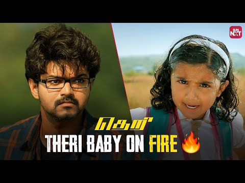 Theri Baby's Revenge🔥 | Hilarious Encounter | Theri | Vijay | Samantha | Nainika | Sun NXT