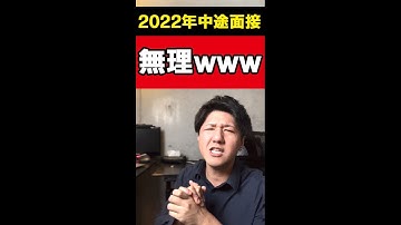 2022年のフロントエンドエンジニアの面接
