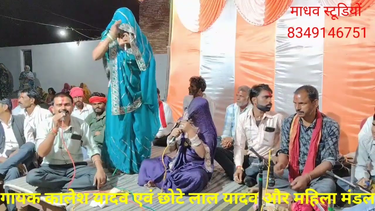 मोरे मन में बसे हो काय मोहन/गायक कालेश यादव एवं छोटे लाल यादव और महिला मंडल/8349146751