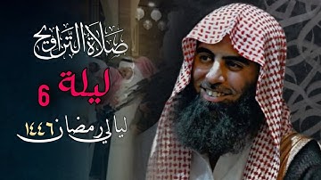 تلاوة مميزة تفوق الوصف من ليالي رمضان ليلة 6 رمضان 1446 هـ للشيخ محمد اللحيدان