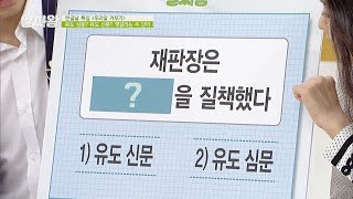 유도 심문? 유도 신문? 헷갈리는 우리말 맞히기 TV정보쇼 알짜왕(alzzaking) 190회