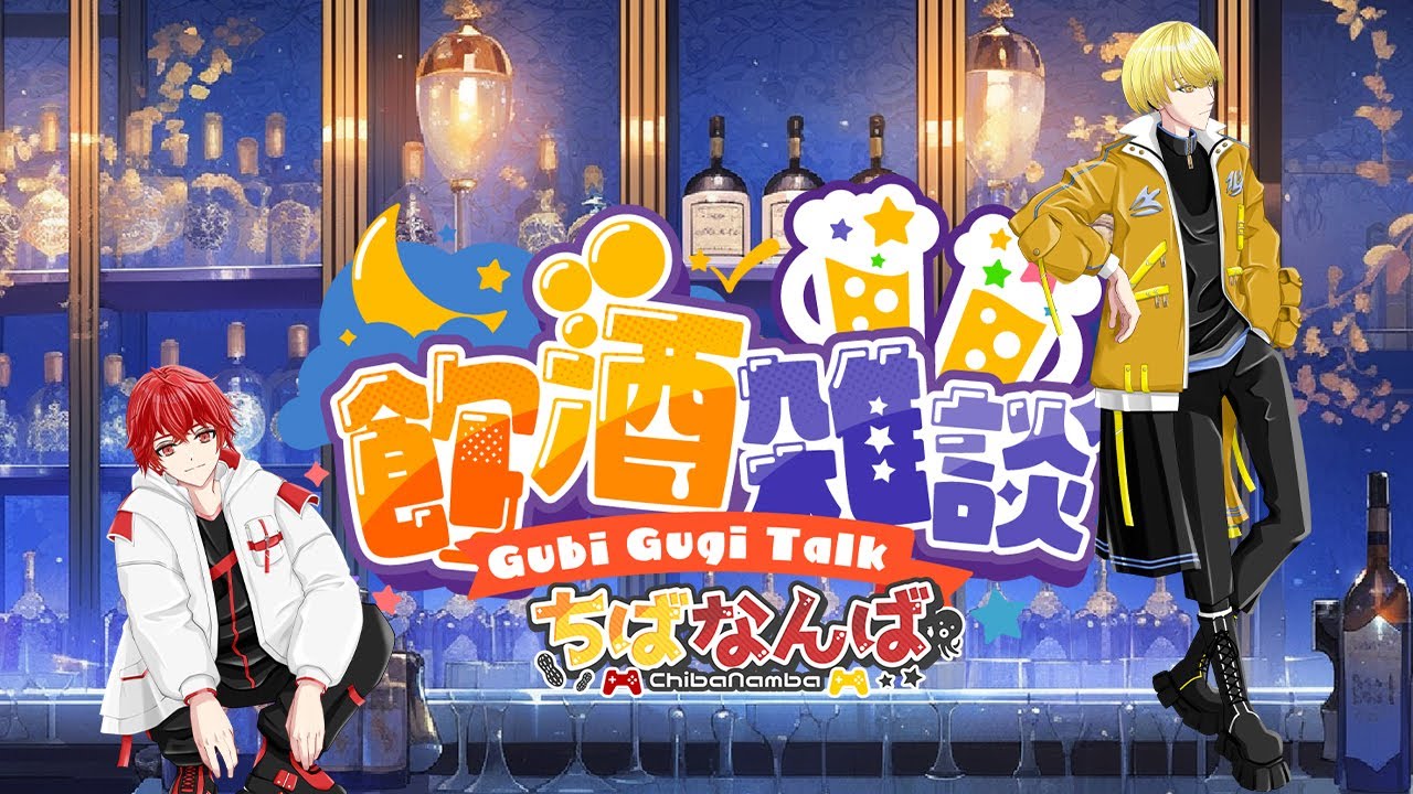 【VRC】みんなで乾杯！お酒片手に語りませんか？コメント全部読みます。【Vtuber】