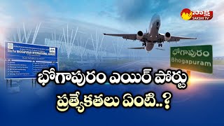 Bhogapuram Greenfield International Airport Special Features And Details | @SakshiTV