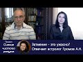 Затмения! Что они несут в нашу жизнь? Отвечает астролог Громов А.Н.