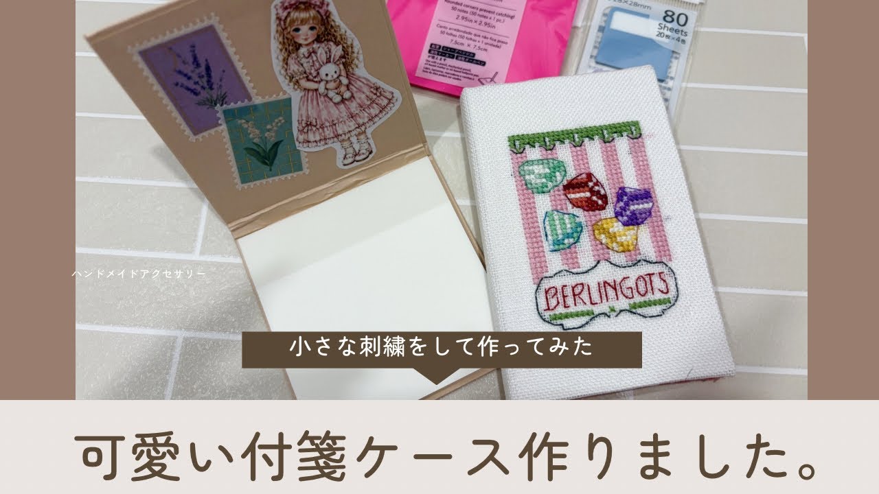 I made a sticky note case with a small embroidery design] Sticky