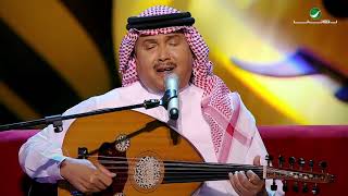 Mohammed Abdo … Man yaqul alziyn | محمد عبده … من يقول الزين - جلسات الرياض ٢٠١٩