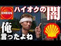 「ハイオクの闇」俺は毎日新聞より先に知っていた「ガチ検証委員会」