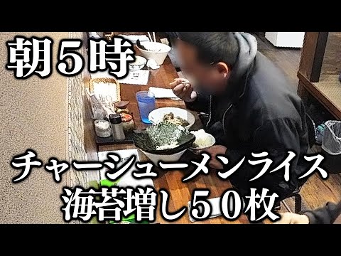 千葉)朝４時から行列→５時開店から即満席ぶっちぎりで売れる店に来た客の衝撃のラーメンライスが凄すぎる