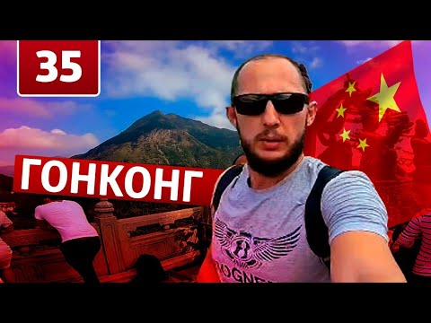 Достопримечательности Гонконга и подъём на пик Лантау