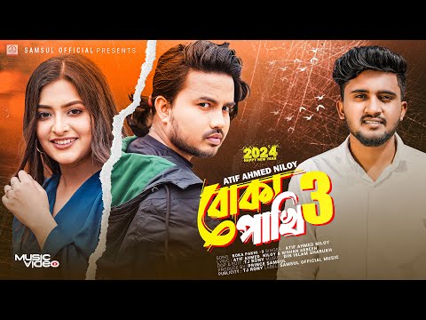 Boka pakhi 3 ( বোকা পাখি ৩ ) Atif Ahmed niloy mp3 song download