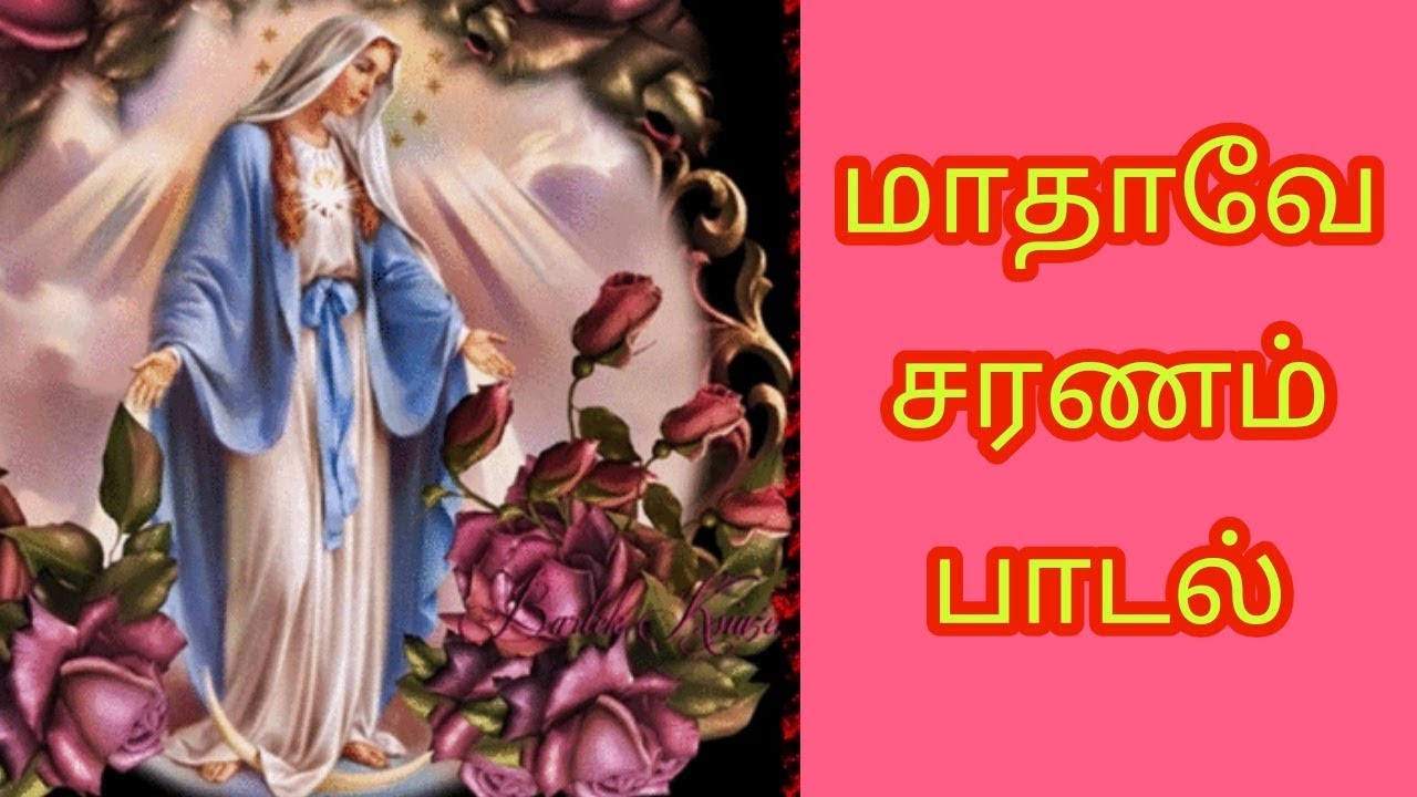 Madhave Saranam Tamil Christian Song