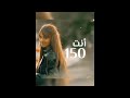 أنت 150 🌸❤ //نانسي عجرم // اجمل حالات واتس اب