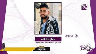 نادي عتيل الرياضي يرتقي لمراحل متطورة في العاب القوى ويحتاج الى التوسع