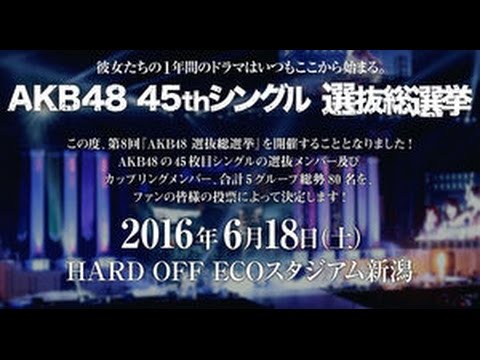 AKB48総選挙 2016年大予想