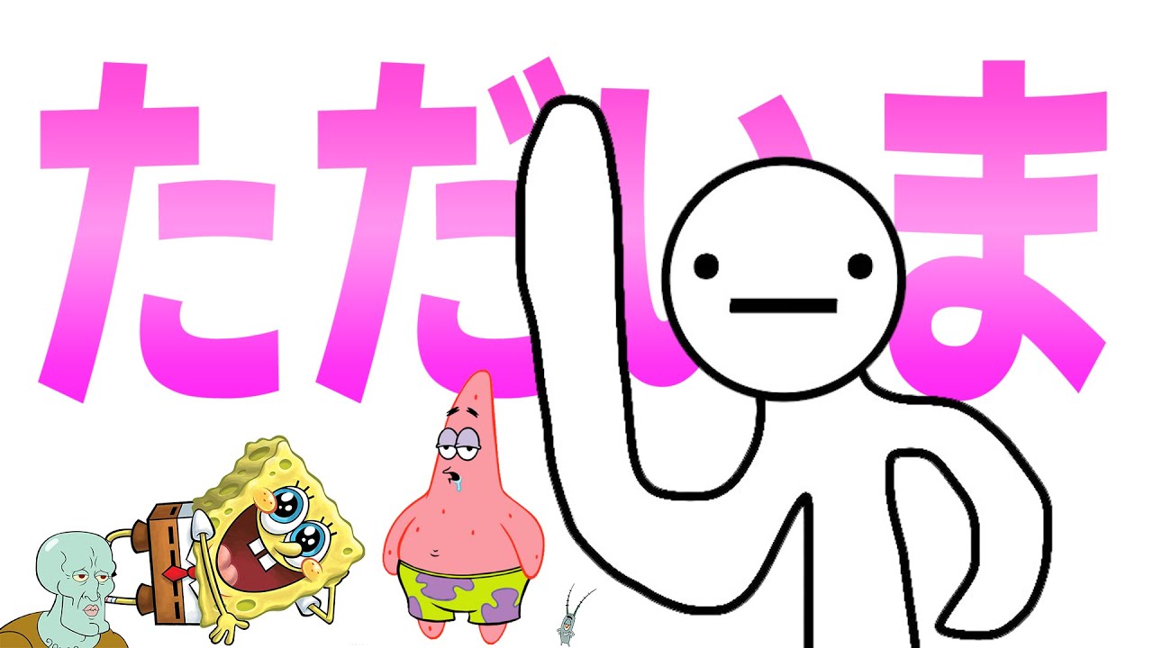 復活報告＆おまけ映像　【スポンジボブ】【ツッコミ】