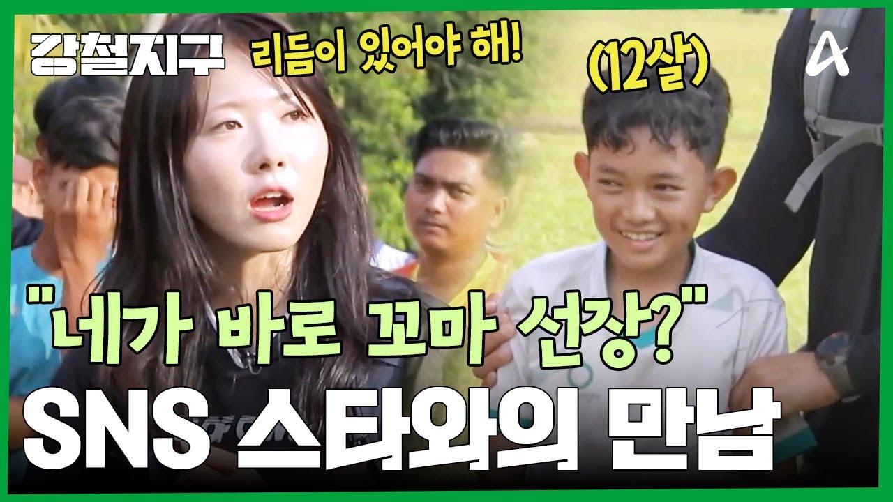 나고리 마을의 12살 슈퍼스타를 만났다?! 팬심(?) 가득한 두 사람 | 강철지구 94 회