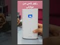 راوتر 5 جي موبايلي فايف جي عرض شراء راوتر 5 جي من موبايلي    فيديوهات 5