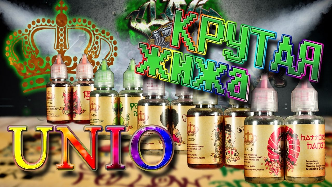 Жидкость UNIO | запробуем (обзор)