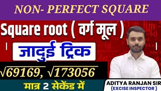 🔴Square Root Of Non-Perfect Squre By Aditya Ranjan Sir 🔥💯☑️|| #ssc #cgl #railway #squre_roots