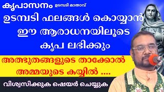 ഉടമ്പടി ഫലങ്ങൾ കൊയ്യാൻ ഈ ആരാധനയിലൂടെ കൃപ ലഭിക്കും