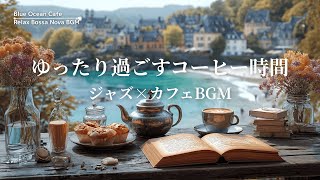 Download Lagu 【Playlist】ゆったり過ごすコーヒー時間| 勉強・作業・リラックスに最適 MP3