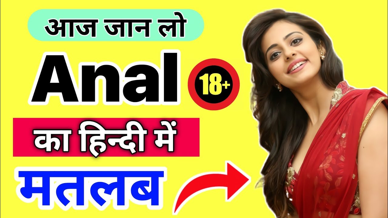 Anal Meaning In Hindi Anal Ka Matlab Kya Hota Hain Word Meaning For