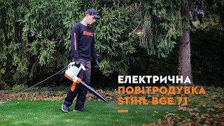 Електрична повітродувка STIHL BGE 71