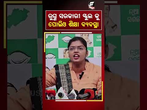 ରୁଗ୍ଣ ସରକାରୀ ସ୍କୁଲକୁ ପୋଲିଓ ଶିକ୍ଷା ବ୍ୟବସ୍ଥା ll FOCUS PLUS ||