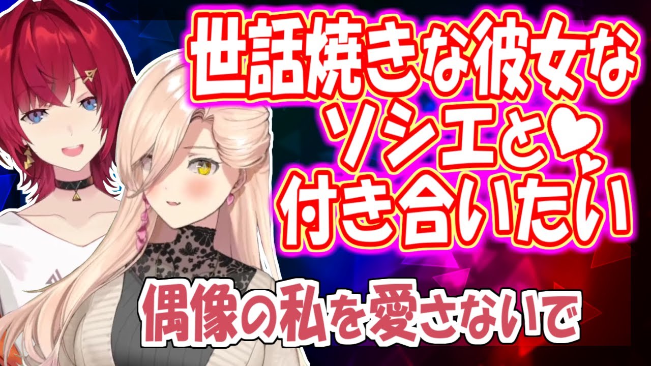 アンジュがソシエに抱く幻想、チャラい人と付き合ったら泣く/家系図の悪影響