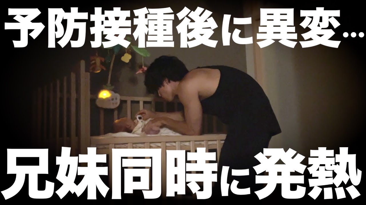 【生後3ヶ月】予防接種後に異変…兄妹同時に発熱で2日連続の徹夜育児