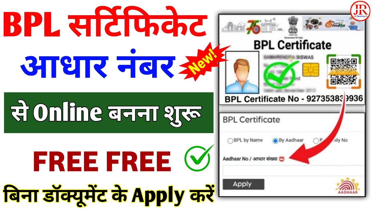 BPL Certificate Kaise Banaye || How To Apply BPL Certificate Online || BPL Certificate Apply
