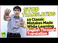 Stop Translating In English |10 Classic English Mistakes Made While Speaking English Via Translation