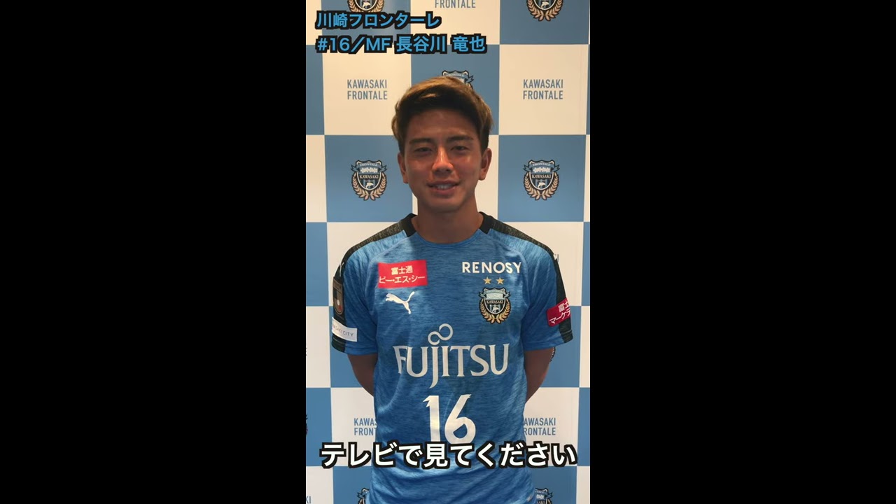 川崎フロンターレ　ユニフォーム　長谷川竜也選手 MF16／長谷川竜也選手 | 選手・スタッフプロフィール2016