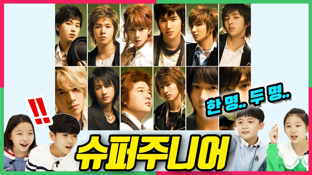 (ENG) 쏘리쏘리..   아빠가 불렀어요! '슈퍼주니어'의 데뷔 무대를 본 초등학생 반응!  Kids React to Super Junior for the First Time