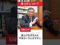 物価高を上回る賃金上昇を。
