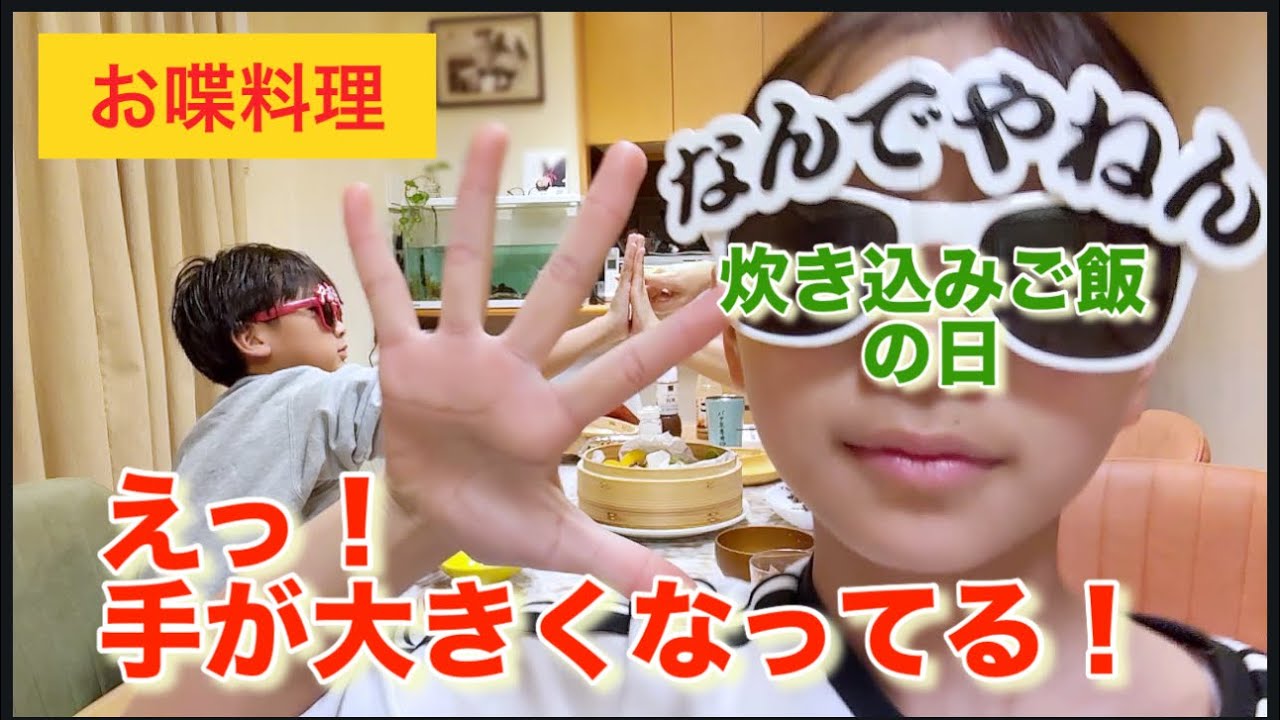 【お喋料理669】おかわり！炊き込みご飯