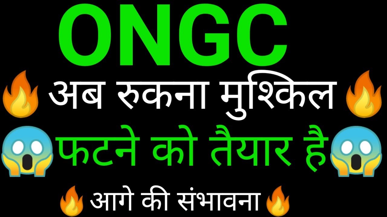 ONGC share 🔥✅ | ONGC share latest news | ONGC share news today | ONGC