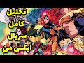 تجزیه و تحلیل کامل ایکس من X MEN THE ANIMATED SERIES 